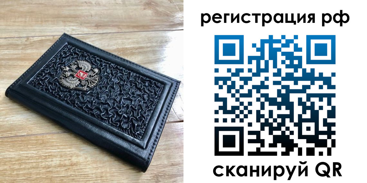 временная регистрация для всех в Ельне